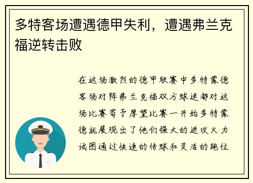 多特客场遭遇德甲失利，遭遇弗兰克福逆转击败